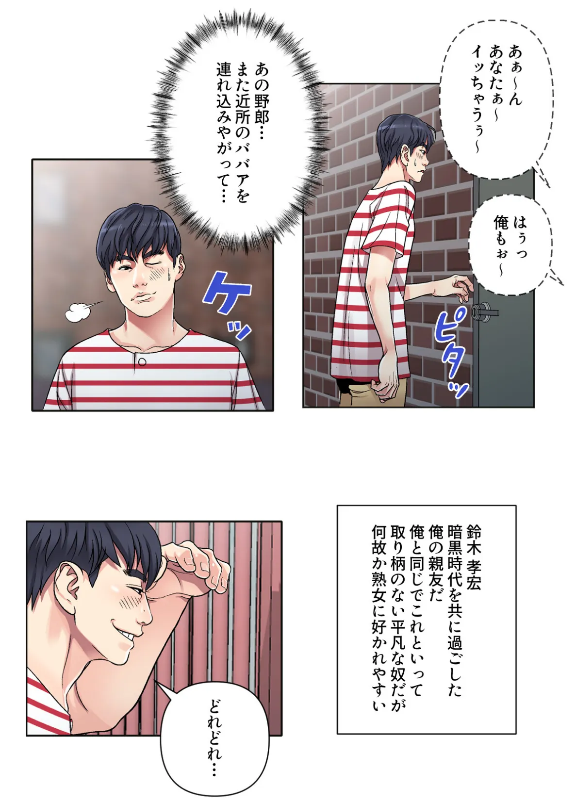 連鎖〜義母と俺のイケナイ関係〜【特別修正版】【合本版】1巻 13ページ