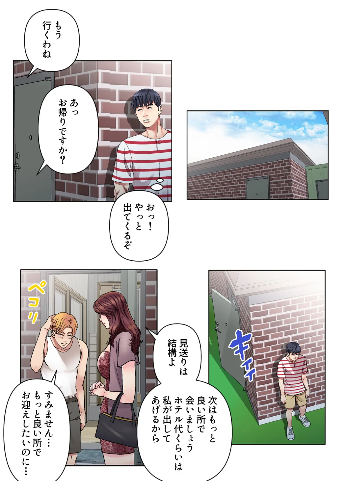 連鎖〜義母と俺のイケナイ関係〜【特別修正版】【合本版】1巻 16ページ