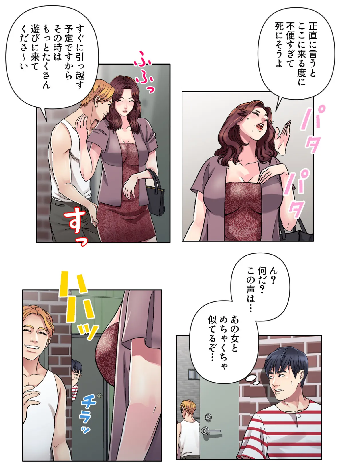 連鎖〜義母と俺のイケナイ関係〜【特別修正版】【合本版】1巻 17ページ