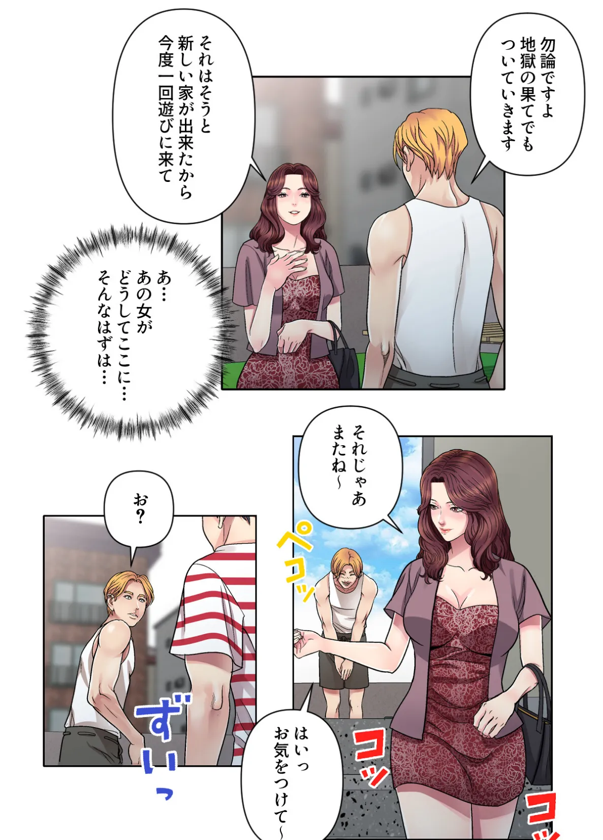 連鎖〜義母と俺のイケナイ関係〜【特別修正版】【合本版】1巻 18ページ