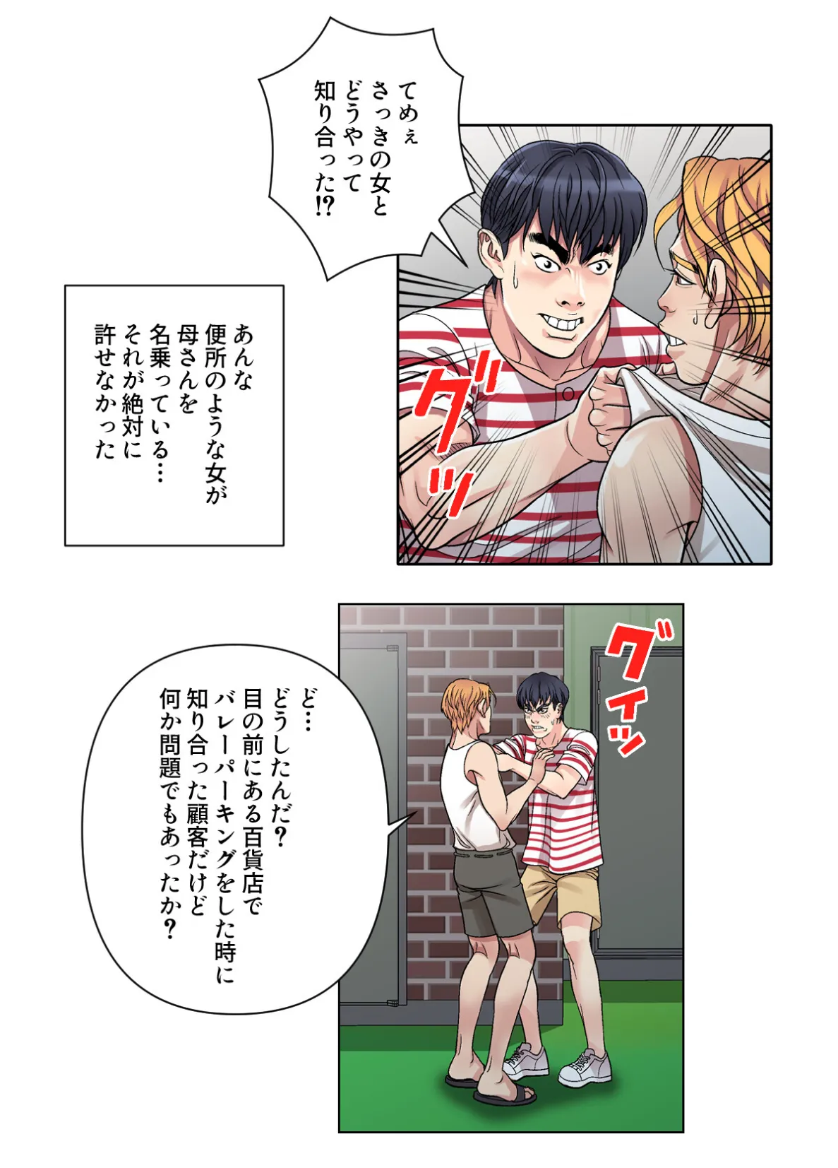 連鎖〜義母と俺のイケナイ関係〜【特別修正版】【合本版】1巻 19ページ
