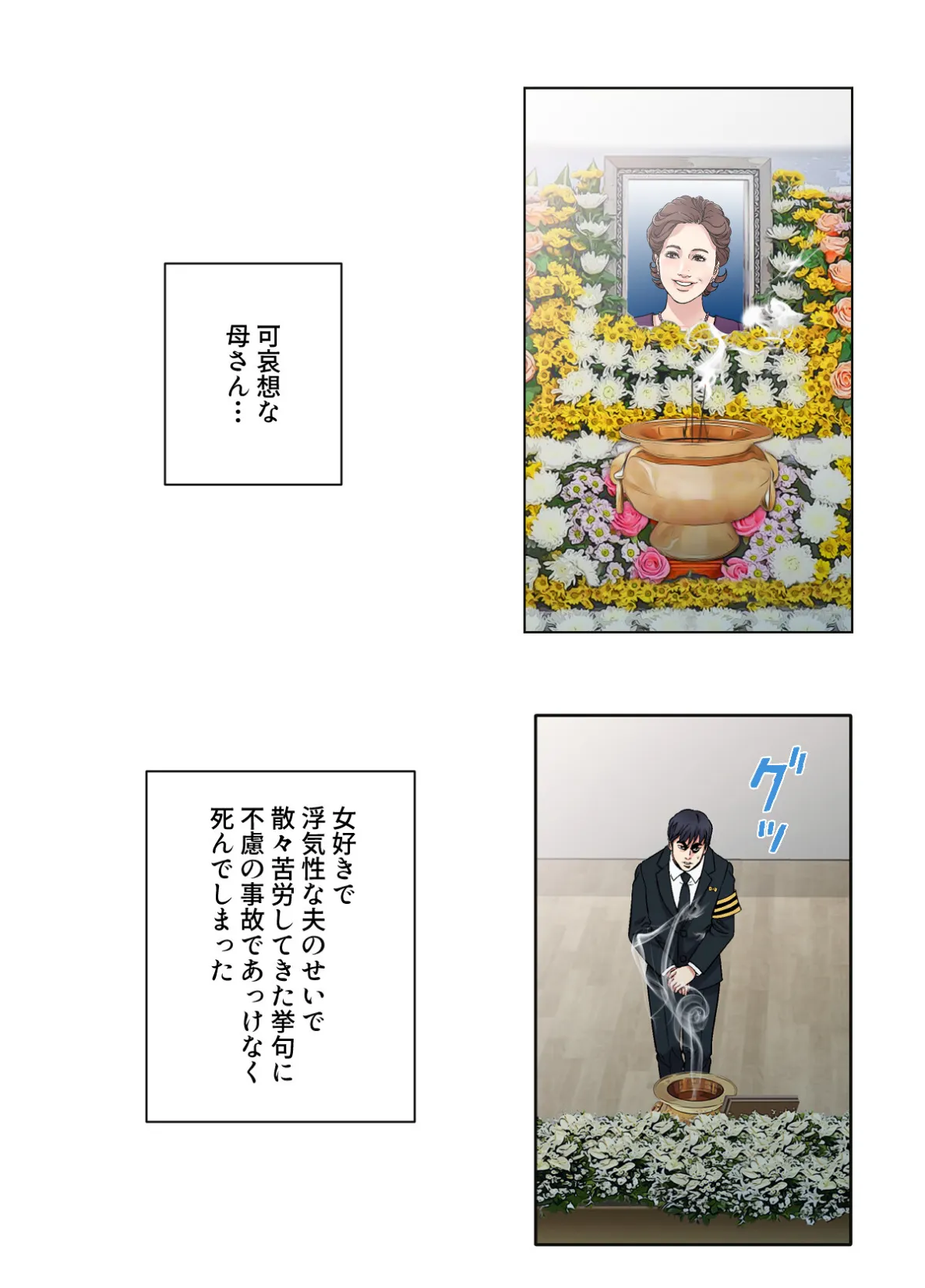 連鎖〜義母と俺のイケナイ関係〜【特別修正版】【合本版】1巻 2ページ