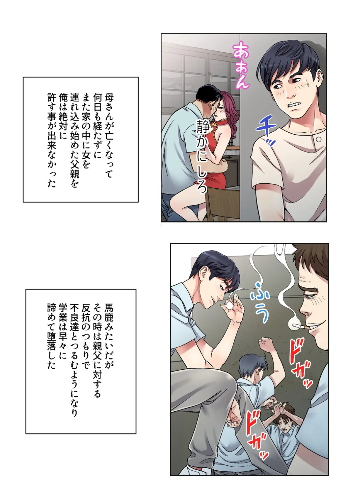 連鎖〜義母と俺のイケナイ関係〜【特別修正版】【合本版】1巻 3ページ