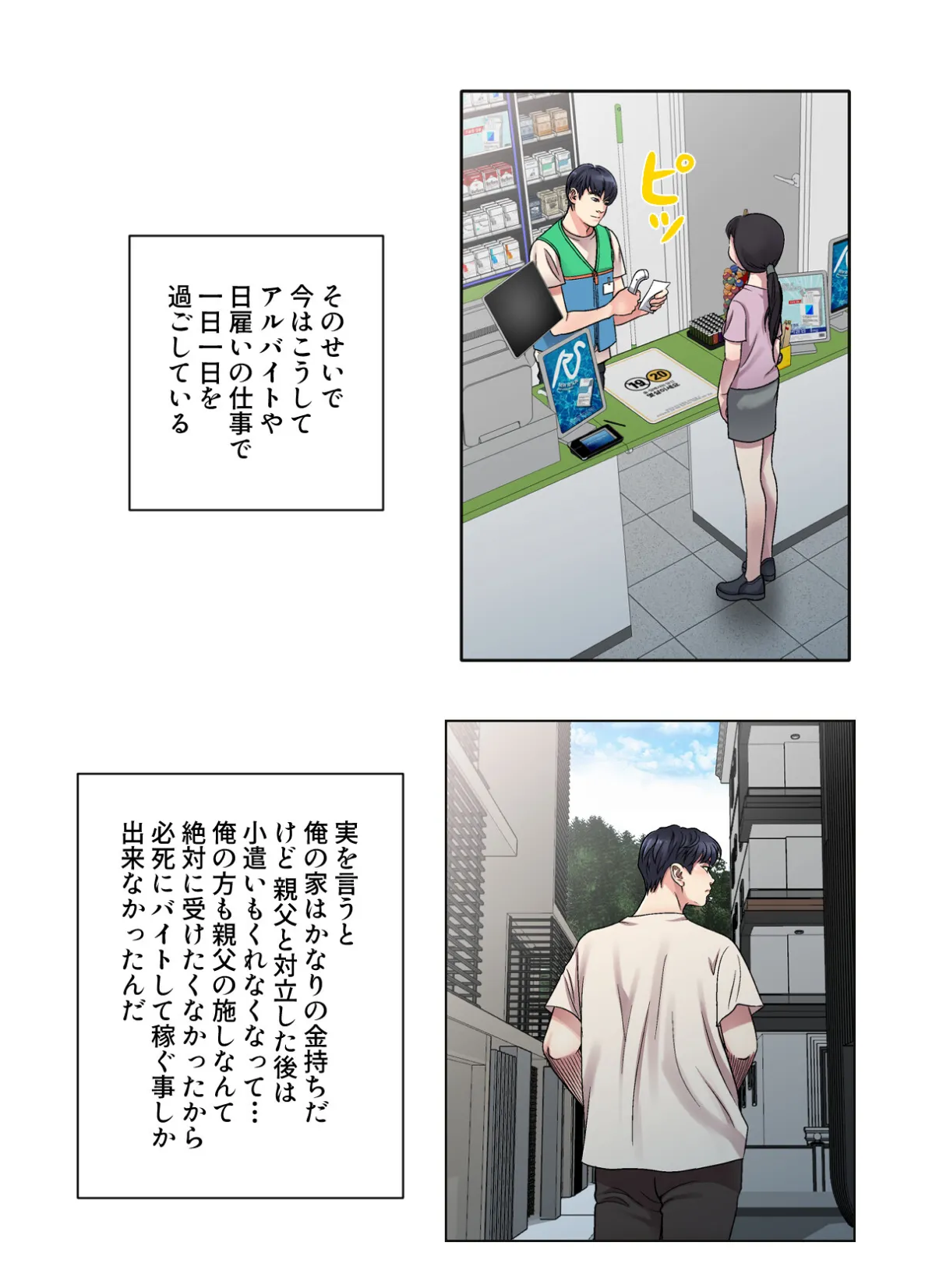連鎖〜義母と俺のイケナイ関係〜【特別修正版】【合本版】1巻 4ページ