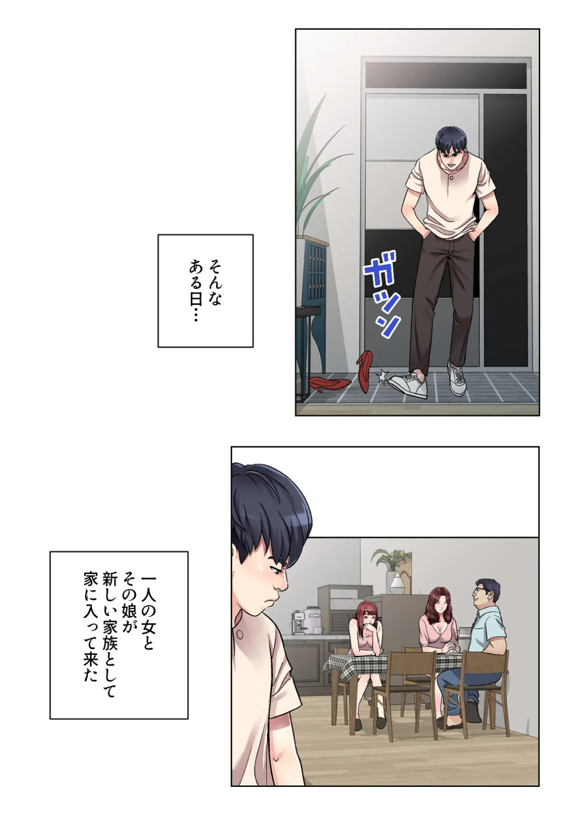 連鎖〜義母と俺のイケナイ関係〜【特別修正版】【合本版】1巻 5ページ