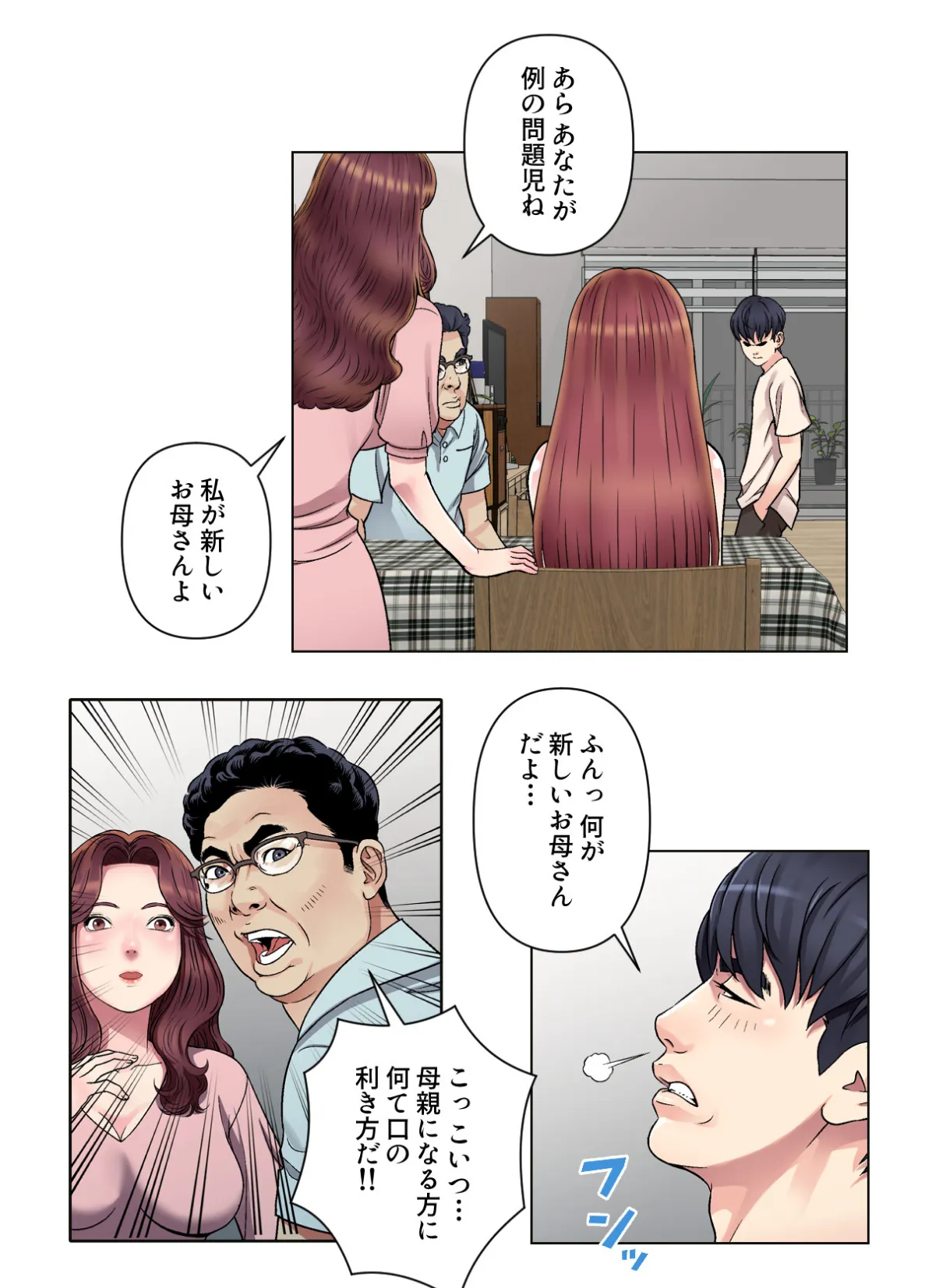 連鎖〜義母と俺のイケナイ関係〜【特別修正版】【合本版】1巻 6ページ