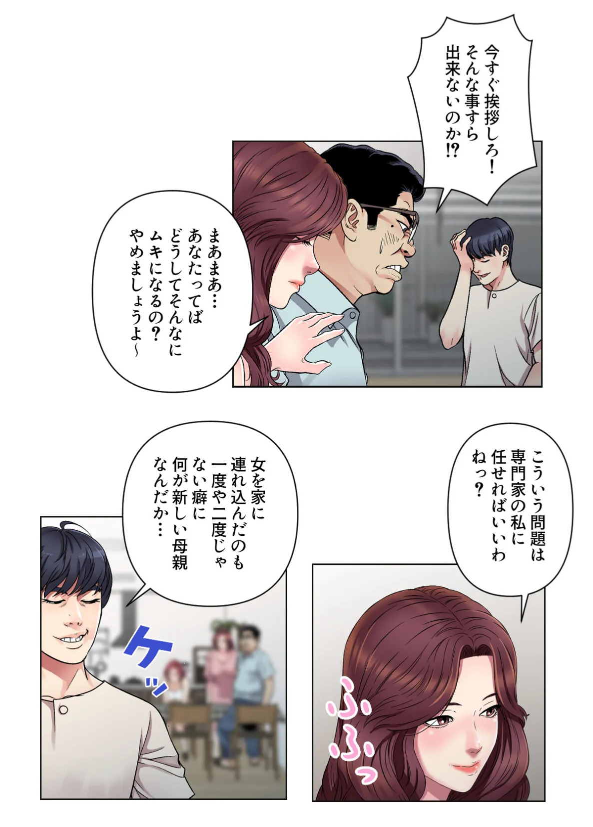 連鎖〜義母と俺のイケナイ関係〜【特別修正版】【合本版】1巻 7ページ