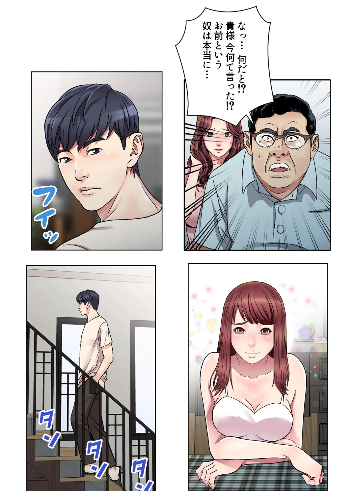 連鎖〜義母と俺のイケナイ関係〜【特別修正版】【合本版】1巻 8ページ