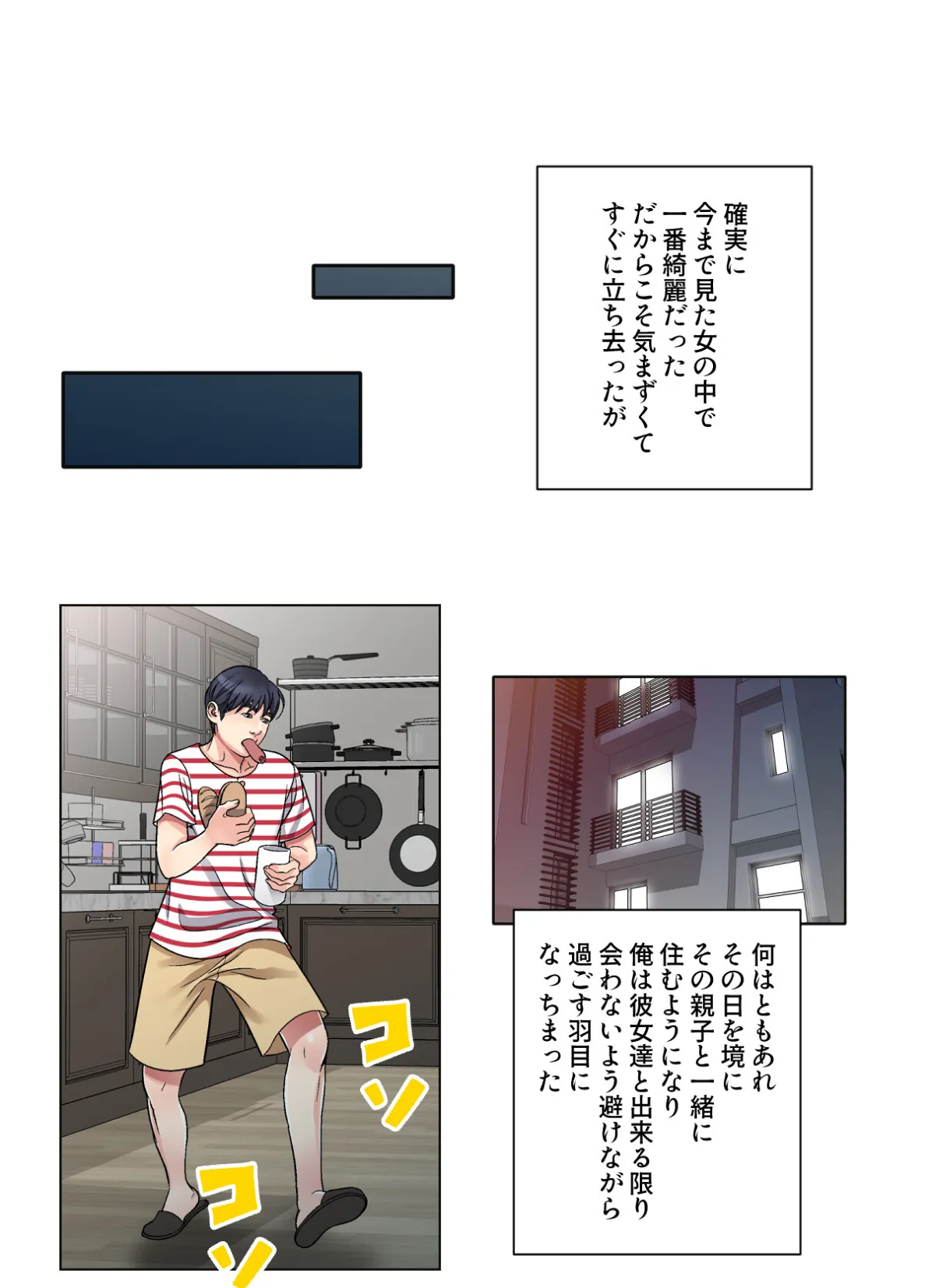 連鎖〜義母と俺のイケナイ関係〜【特別修正版】【合本版】1巻 9ページ