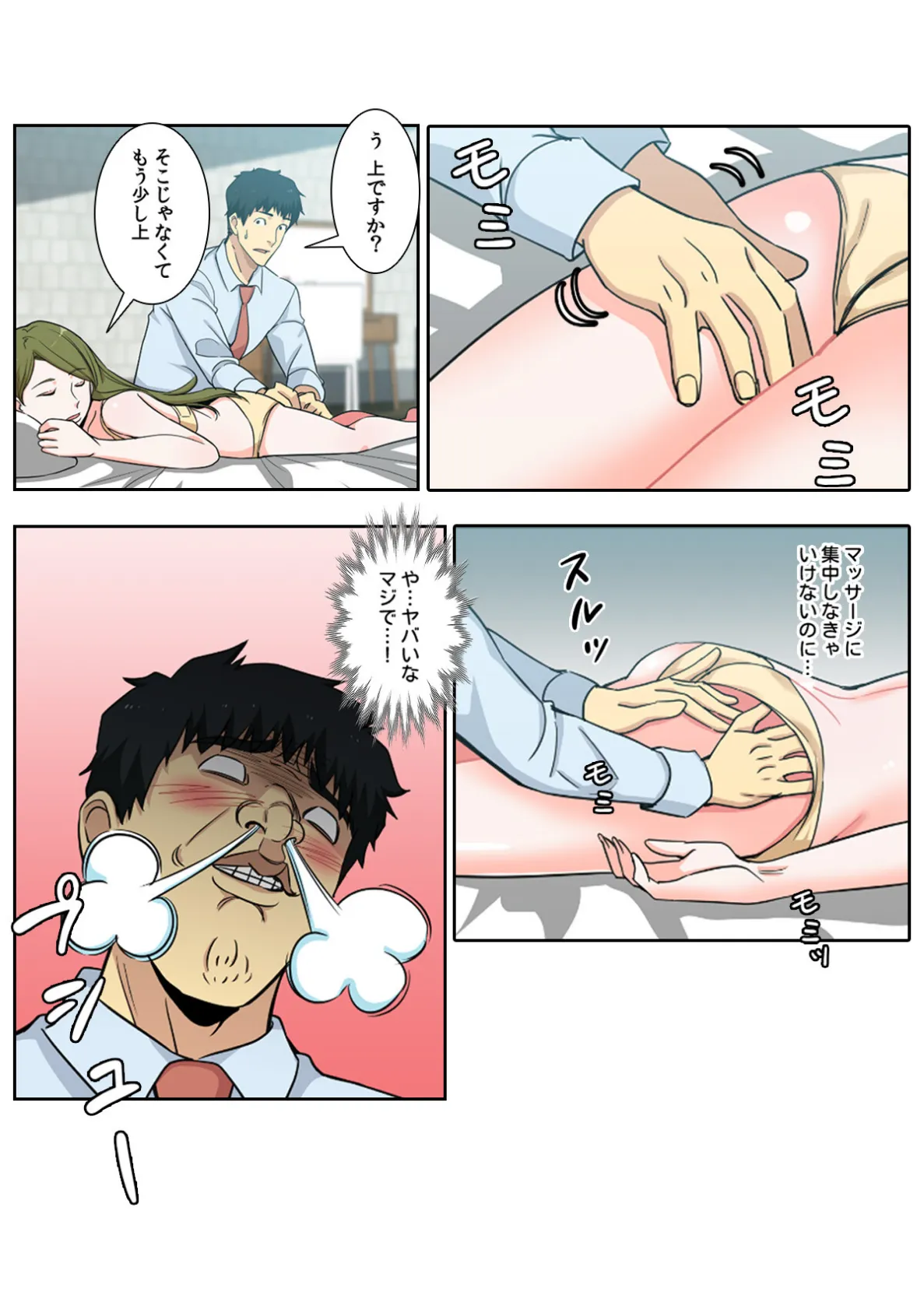 同居人はケダモノでした！？【特別修正版】（7） 2ページ