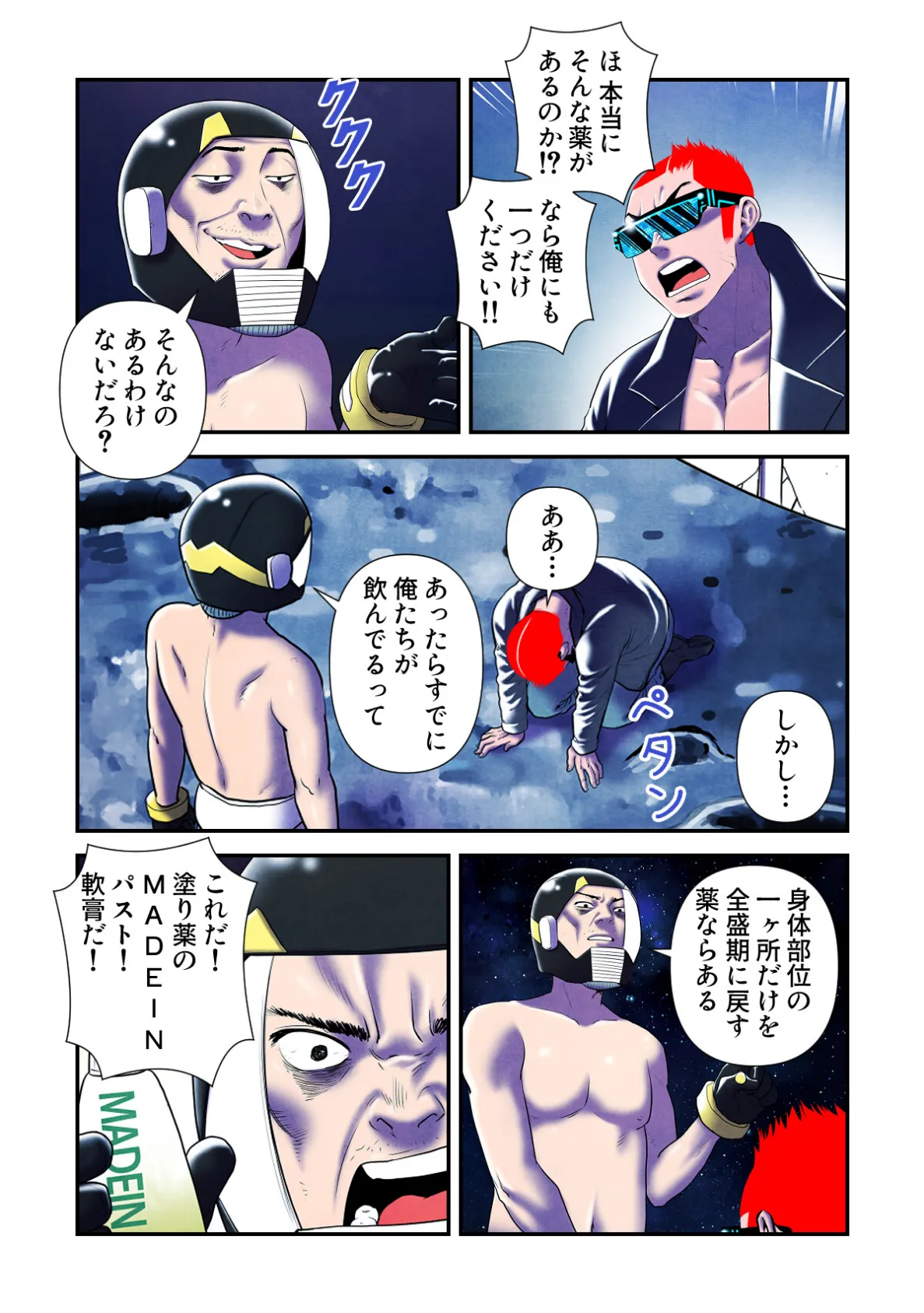 セックスワーカー18号【特別修正版】（13） 2ページ