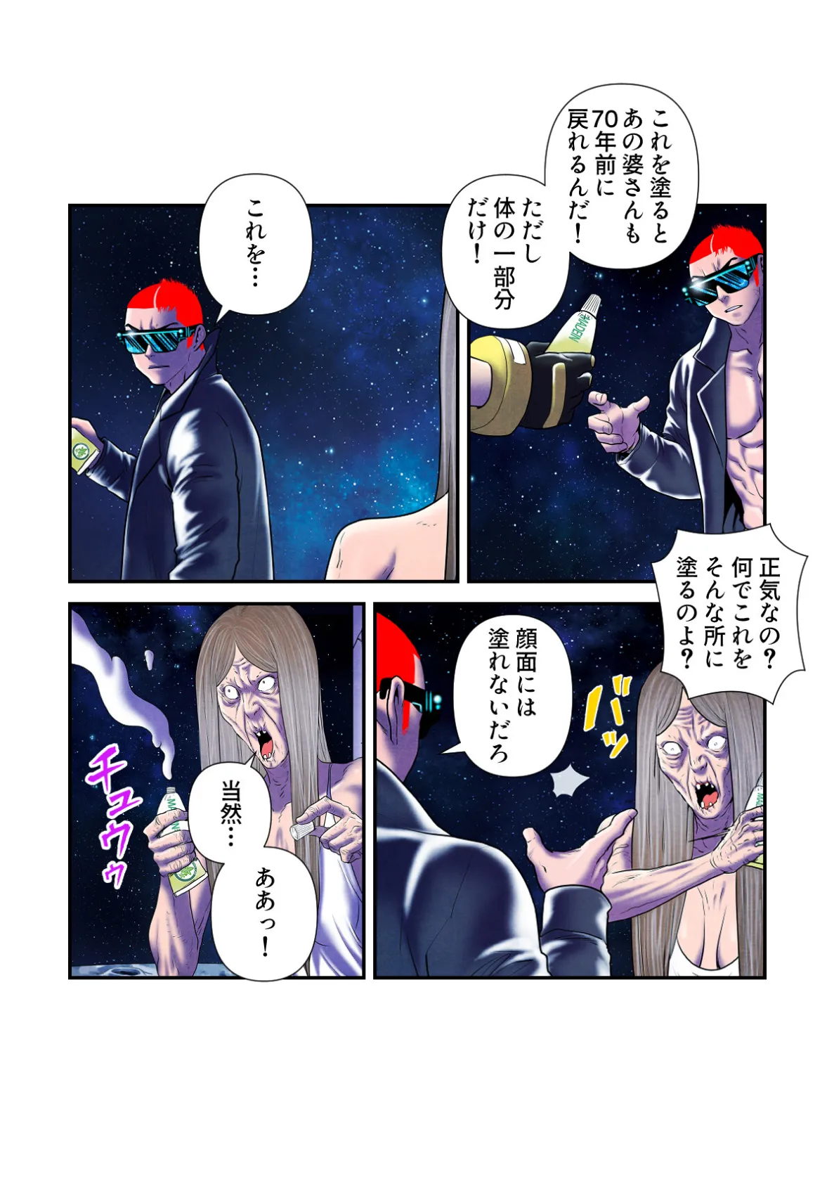 セックスワーカー18号【特別修正版】（13） 3ページ