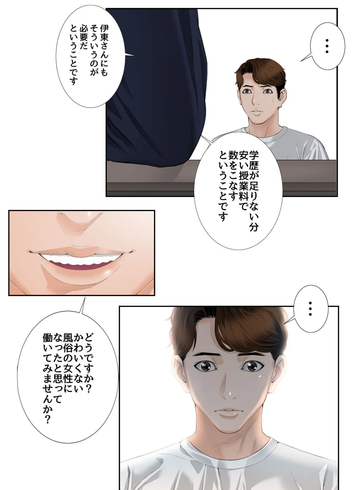 家庭教師の品格【特別修正版】【合本版】1巻 11ページ