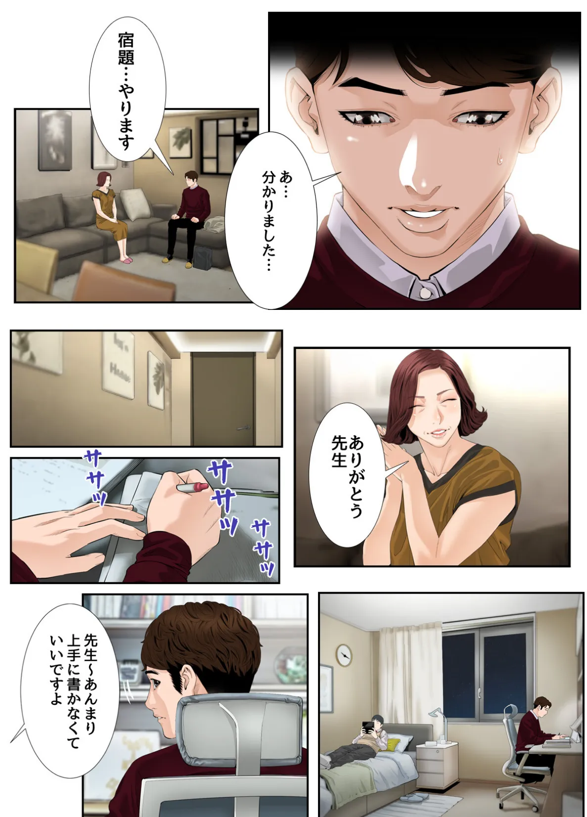 家庭教師の品格【特別修正版】【合本版】1巻 12ページ