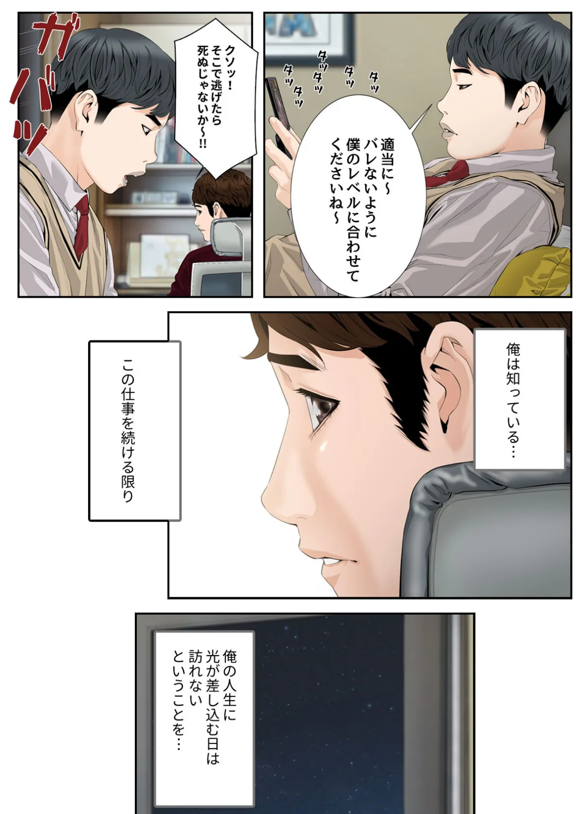 家庭教師の品格【特別修正版】【合本版】1巻 13ページ