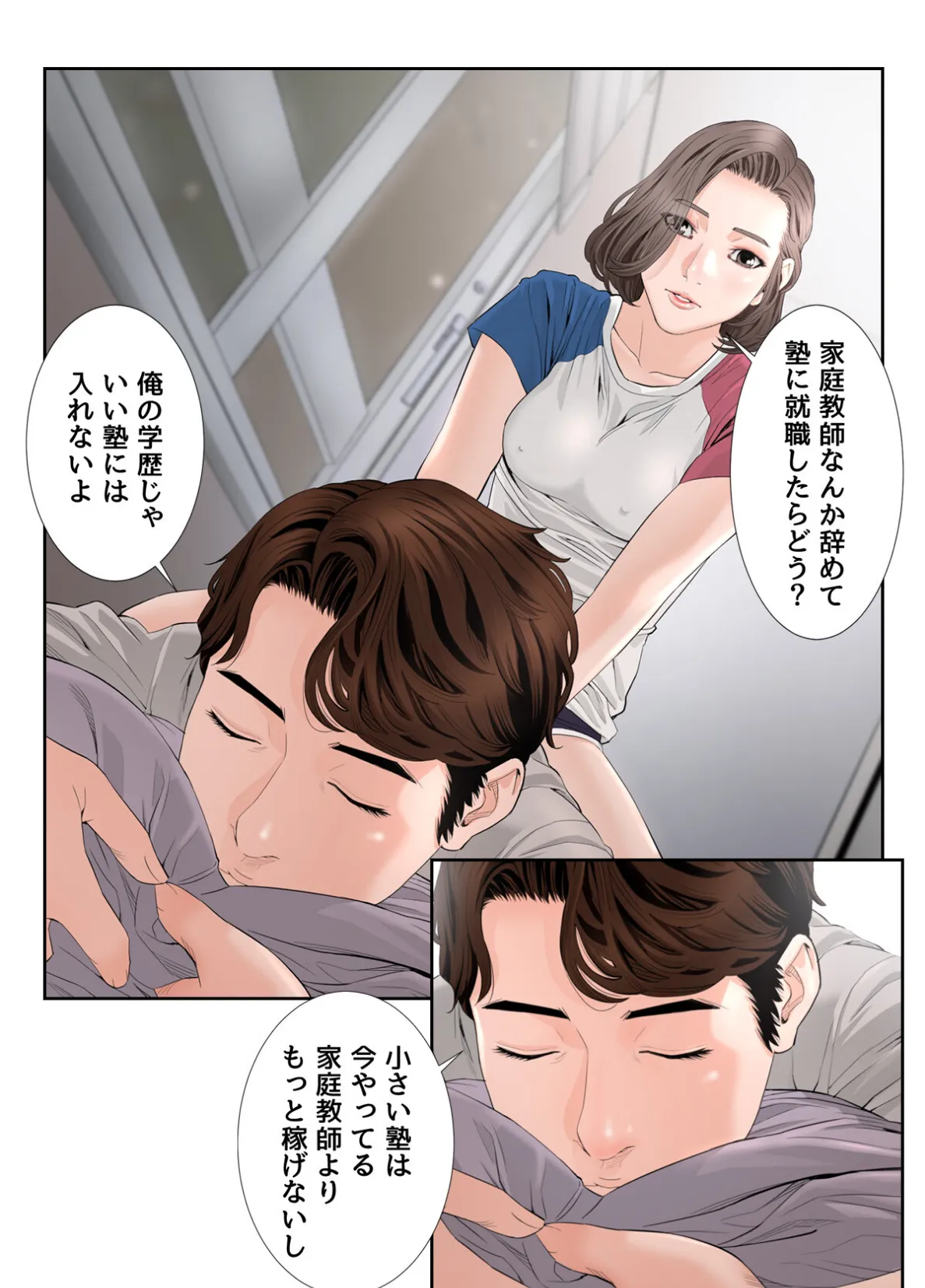 家庭教師の品格【特別修正版】【合本版】1巻 15ページ