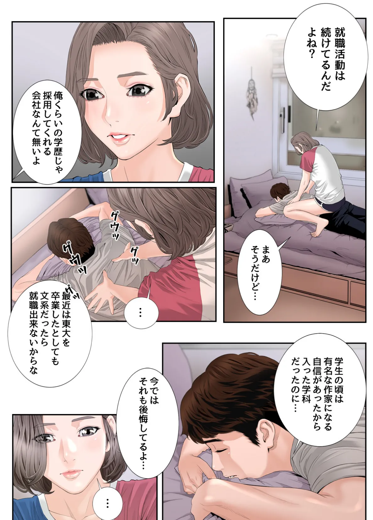 家庭教師の品格【特別修正版】【合本版】1巻 16ページ