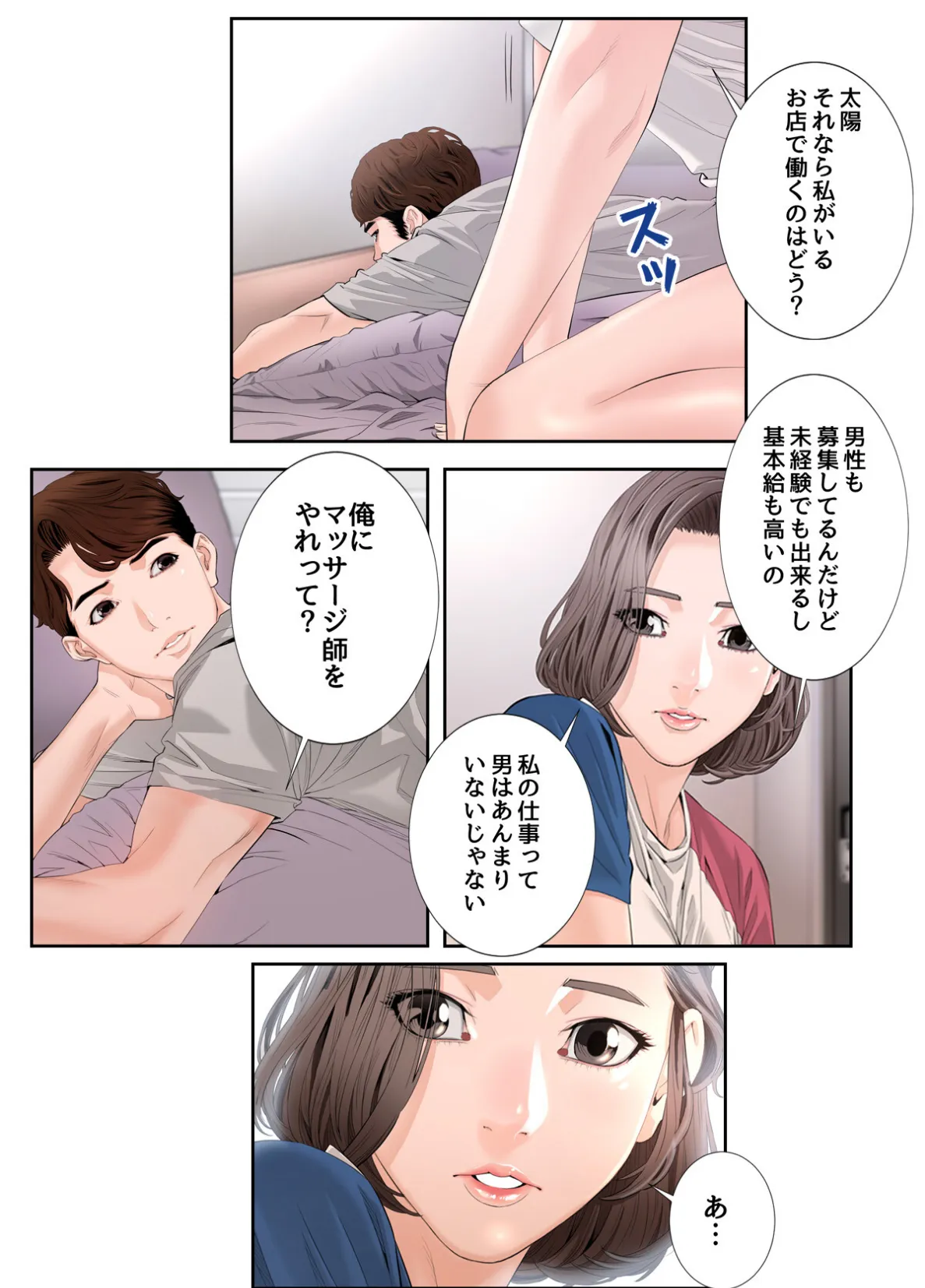 家庭教師の品格【特別修正版】【合本版】1巻 17ページ