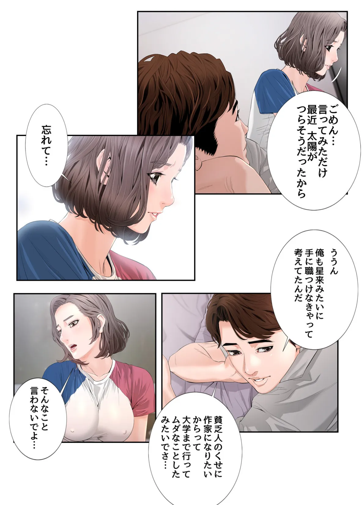 家庭教師の品格【特別修正版】【合本版】1巻 18ページ