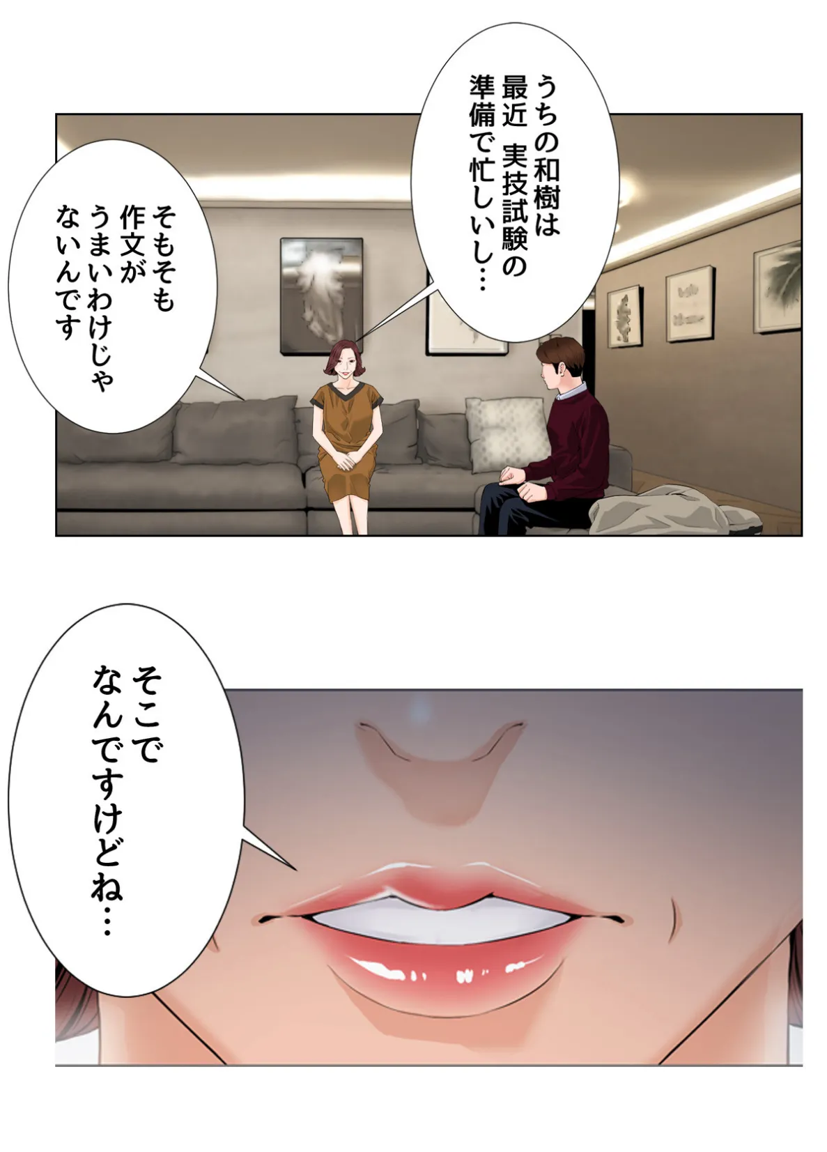 家庭教師の品格【特別修正版】【合本版】1巻 5ページ