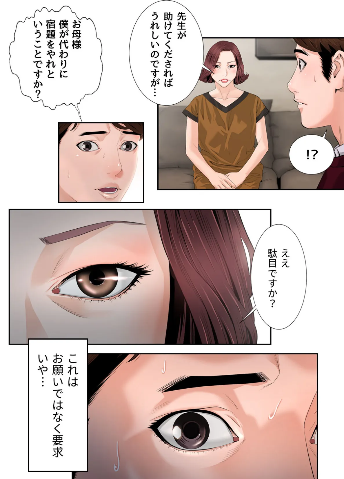 家庭教師の品格【特別修正版】【合本版】1巻 6ページ