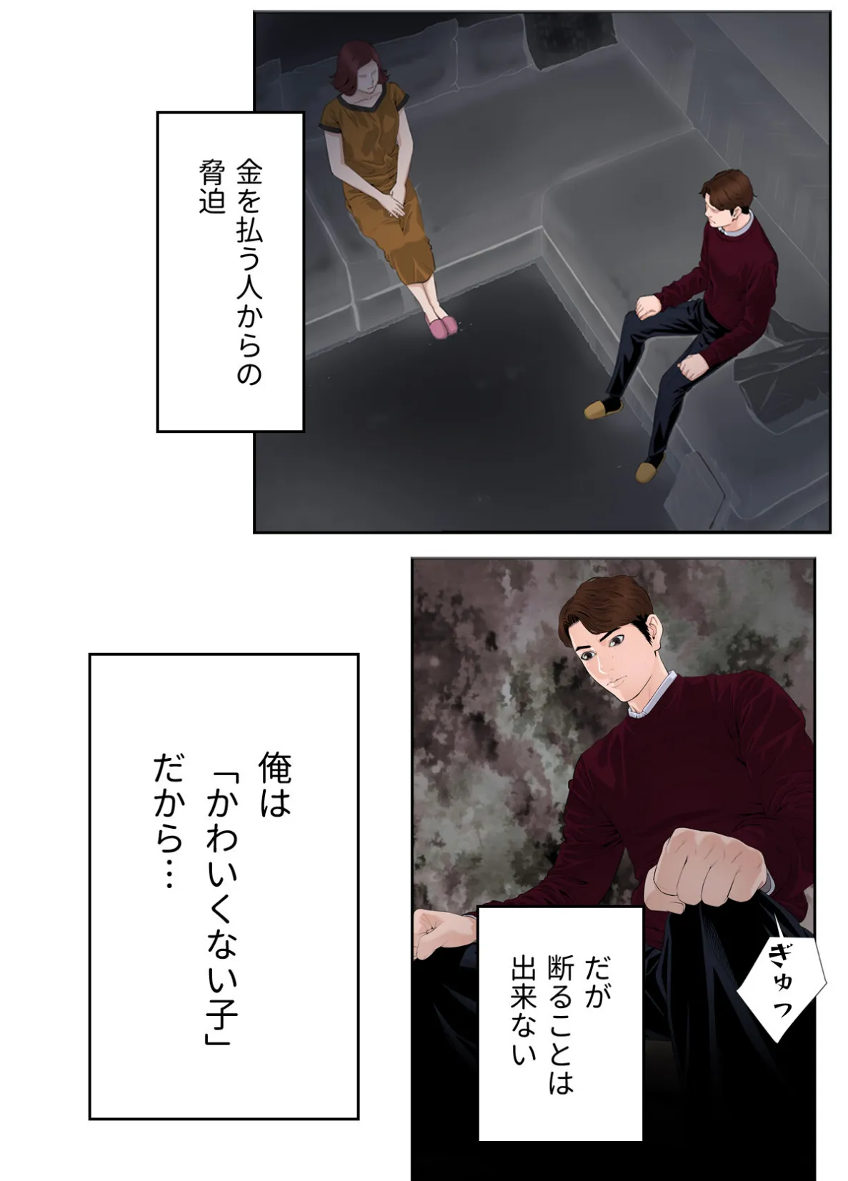 家庭教師の品格【特別修正版】【合本版】1巻 7ページ