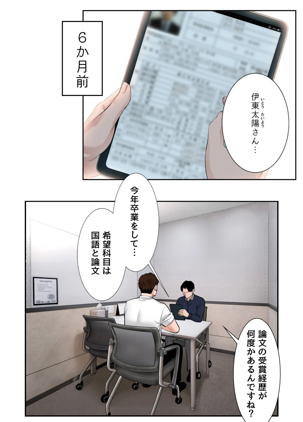 家庭教師の品格【特別修正版】【合本版】1巻 8ページ