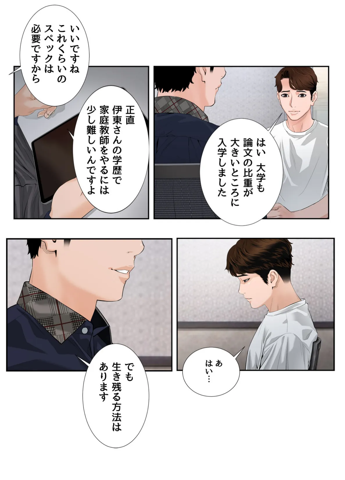 家庭教師の品格【特別修正版】【合本版】1巻 9ページ