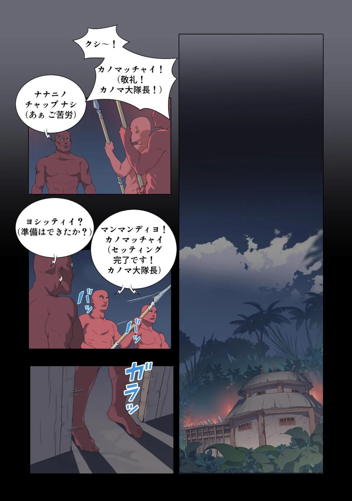 少女たちのエロ漂流記【特別修正版】（8） 2ページ