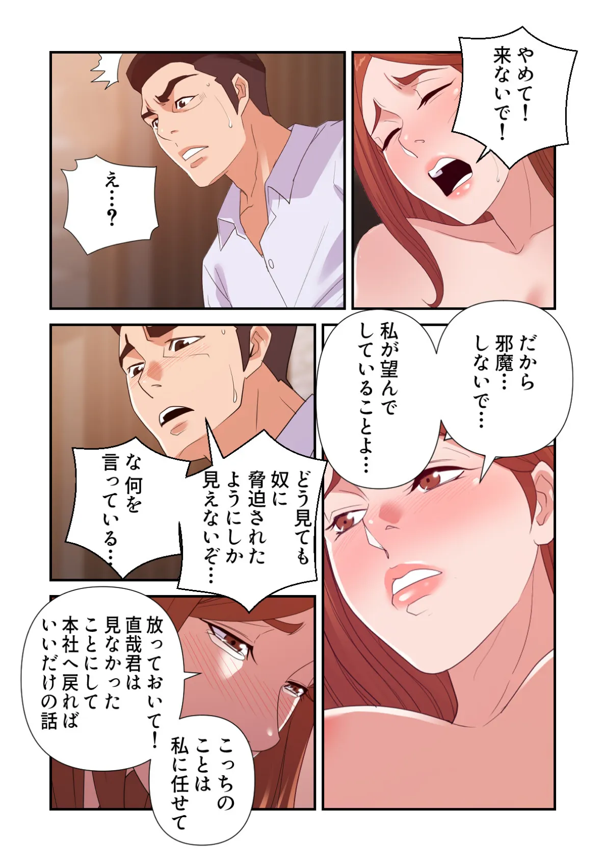 人妻〜元カノの淫靡な誘惑〜【特別修正版】（14） 3ページ