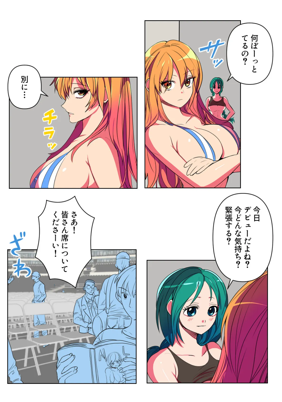 バレたらやってもいいの？【特別修正版】（3） 3ページ