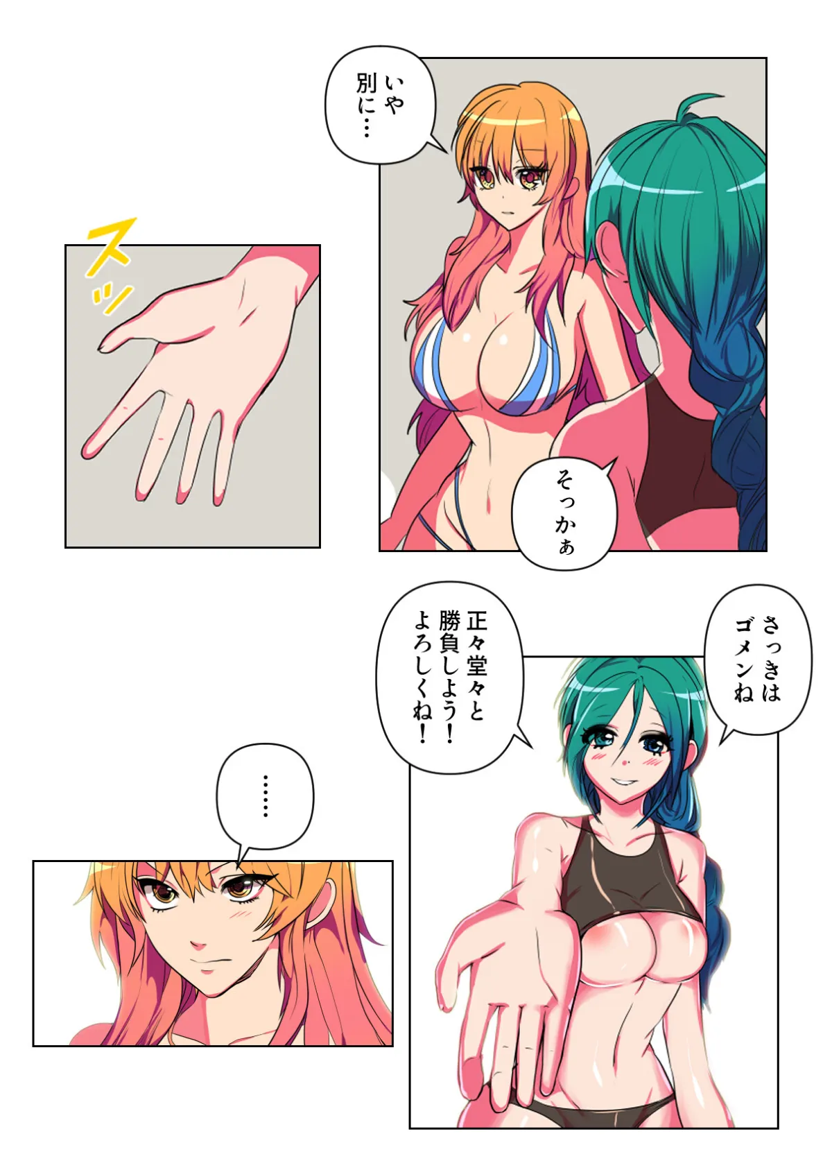 バレたらやってもいいの？【特別修正版】（3） 4ページ