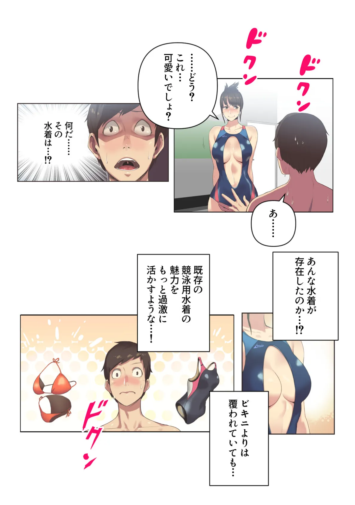 すぽらぶ！〜SPORT GIRL LOVER【特別修正版】（4） 2ページ