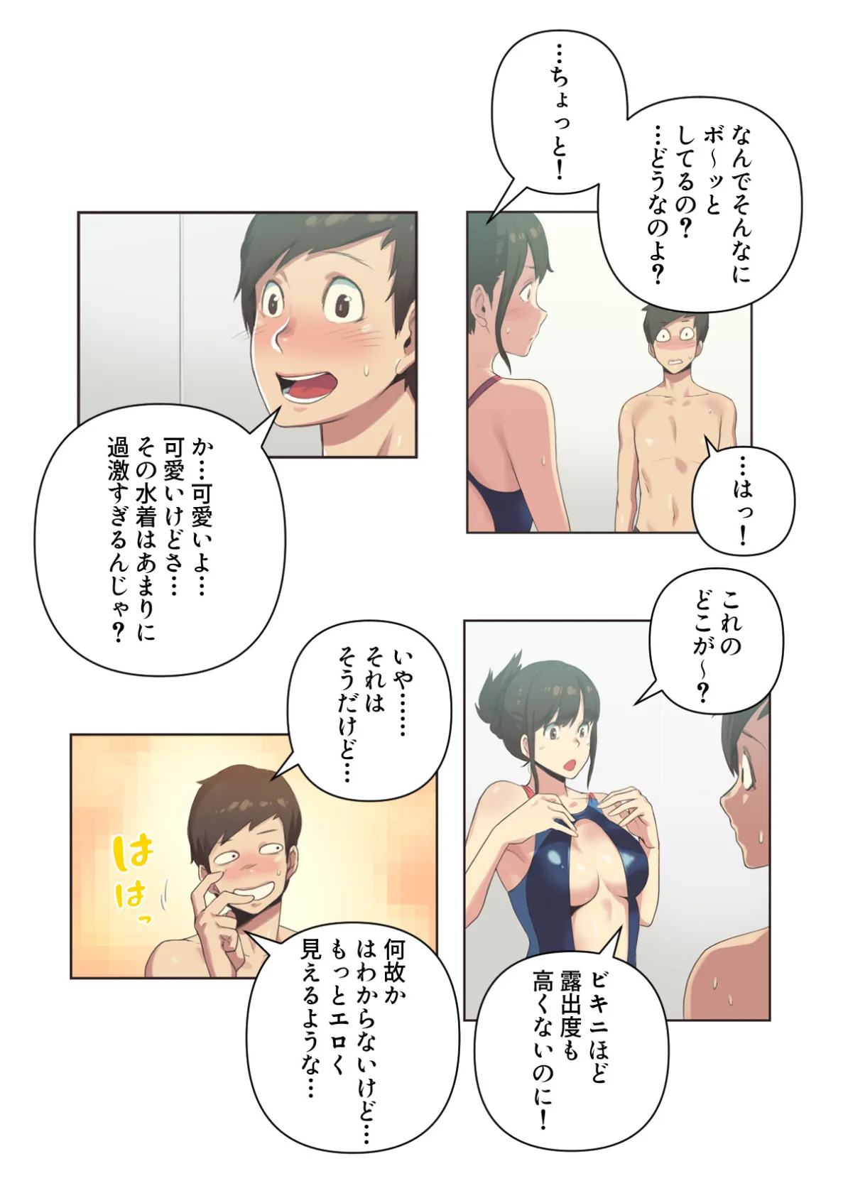 すぽらぶ！〜SPORT GIRL LOVER【特別修正版】（4） 3ページ