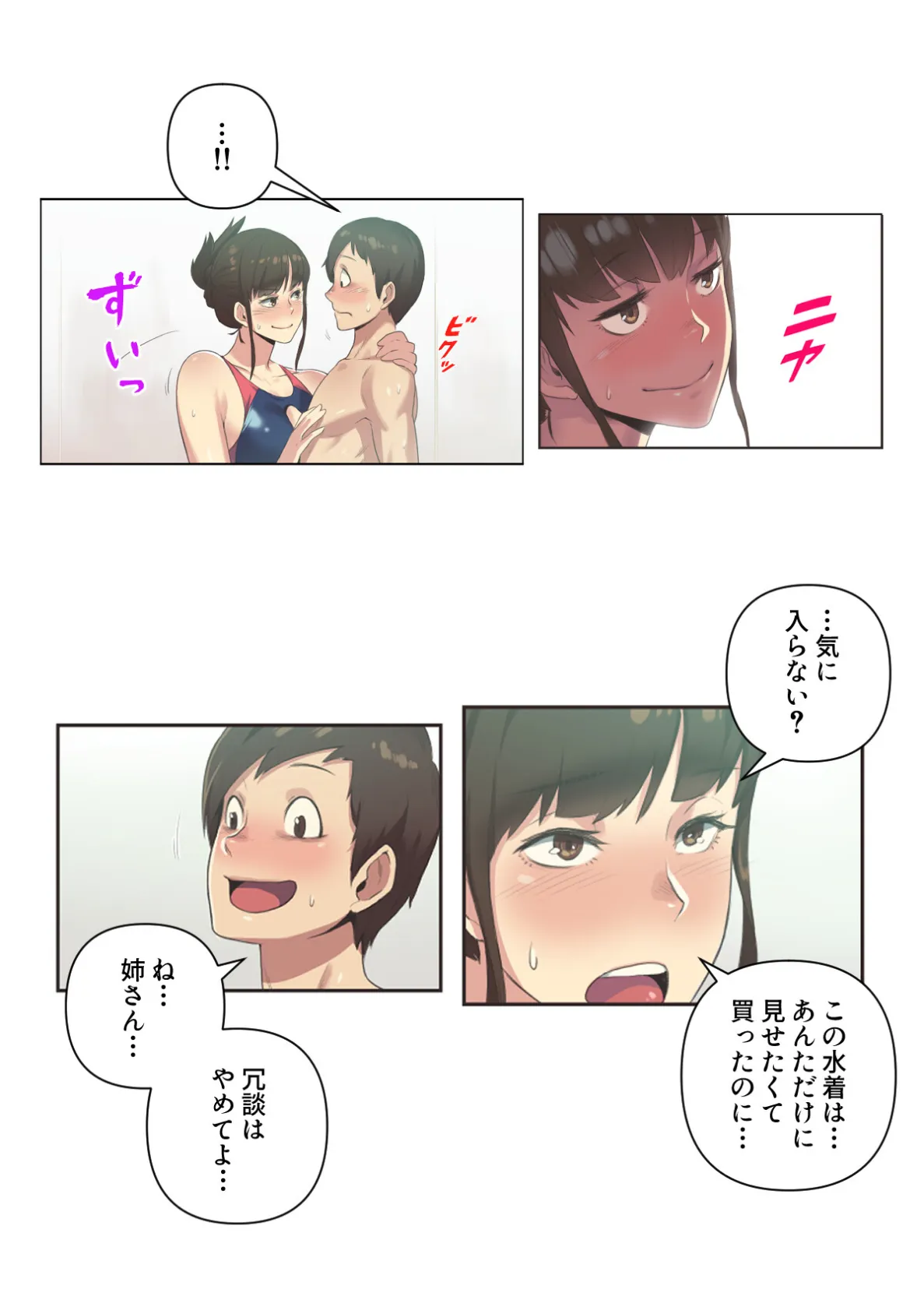 すぽらぶ！〜SPORT GIRL LOVER【特別修正版】（4） 4ページ