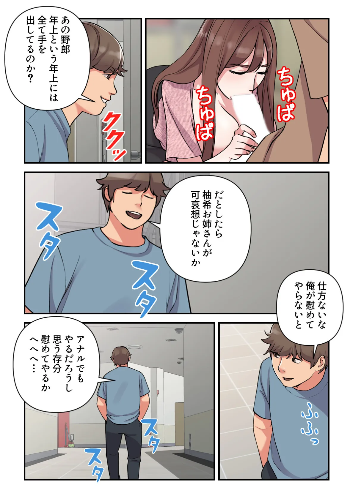 色欲学園生活【特別修正版】（9） 4ページ