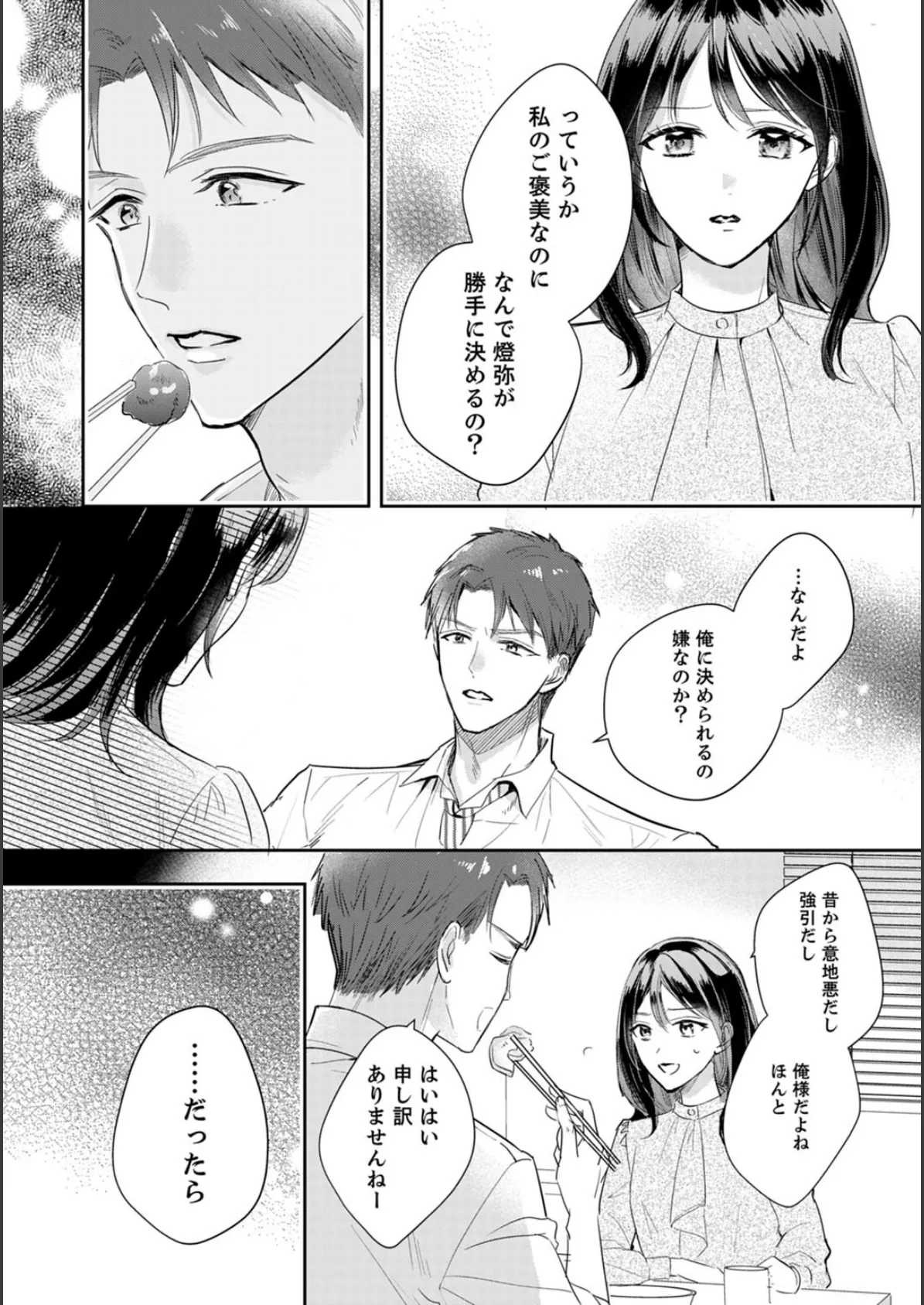 アオハルRe:プレイ〜欲望駄々モレ幼馴染と焦れキュンとろ甘初えっち〜【電子単行本版】（1） 18ページ