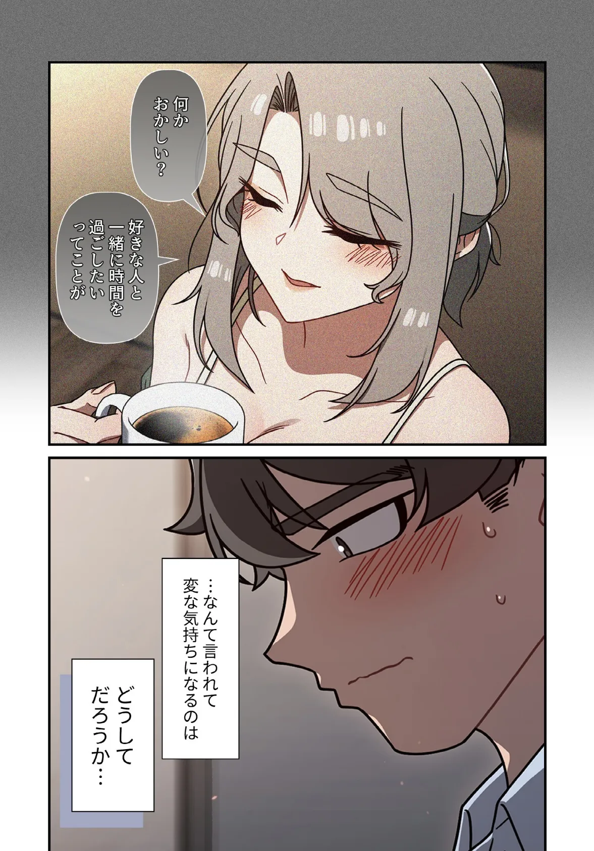 スイッチ・オン【分冊版】44話 5ページ