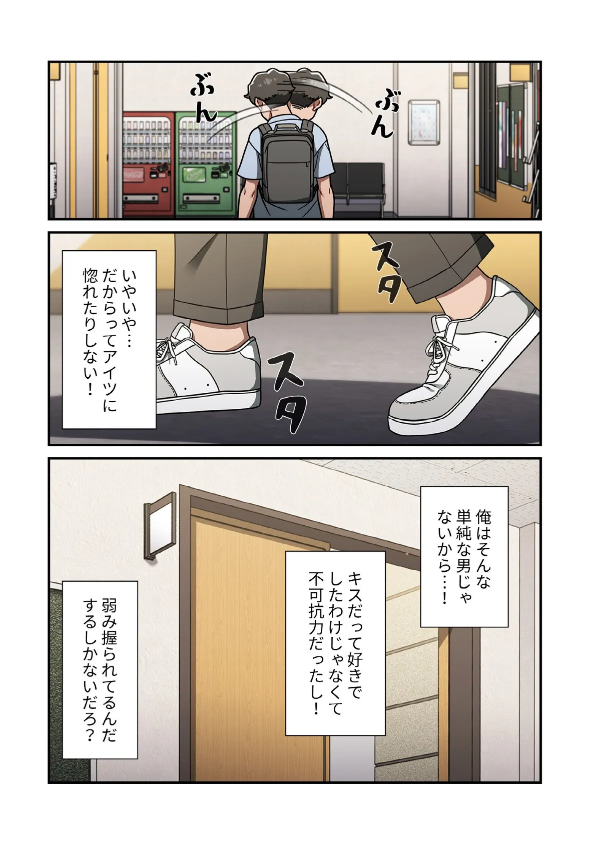 スイッチ・オン【分冊版】44話 6ページ