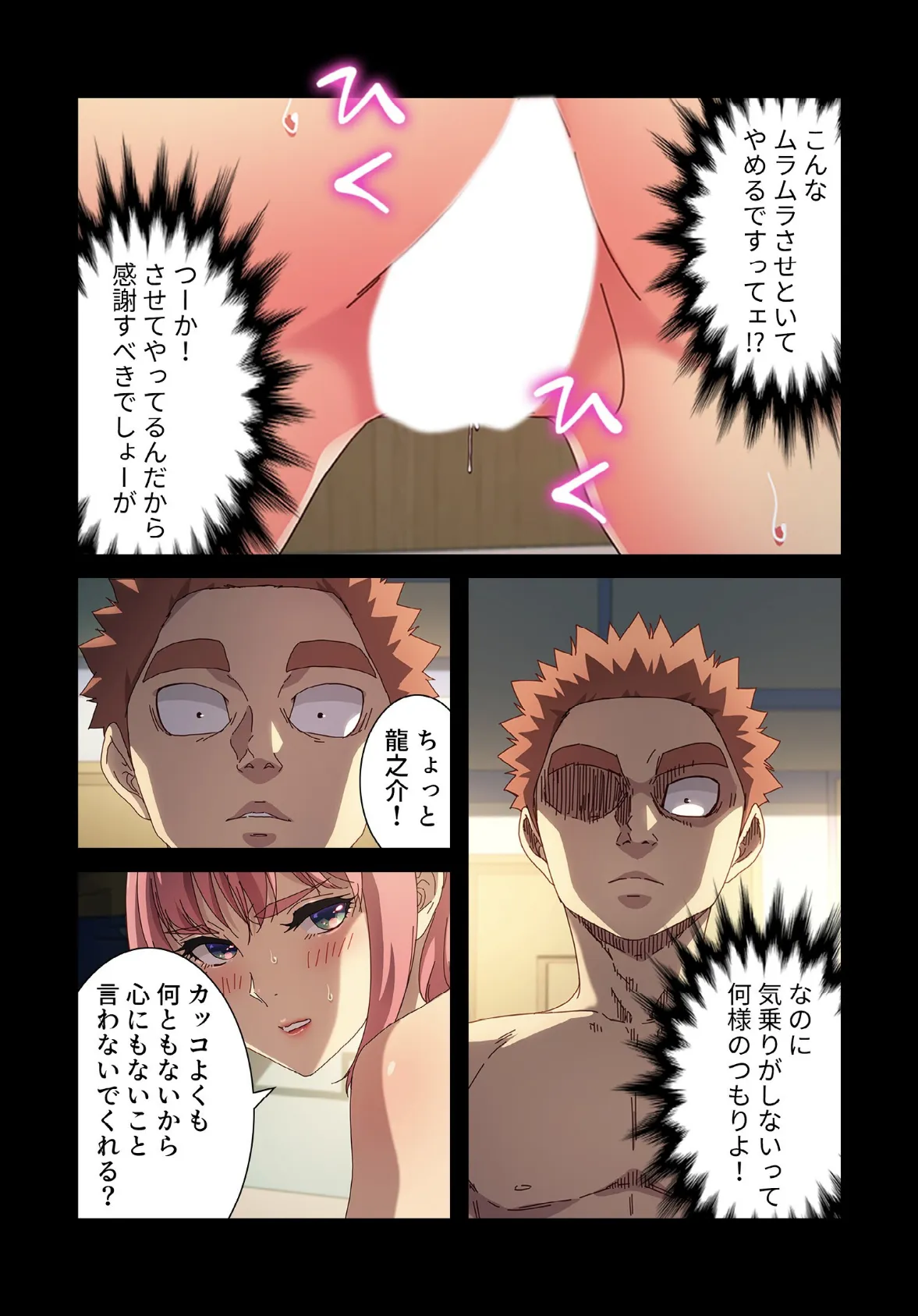 甘いトラップ【分冊版】44話 6ページ