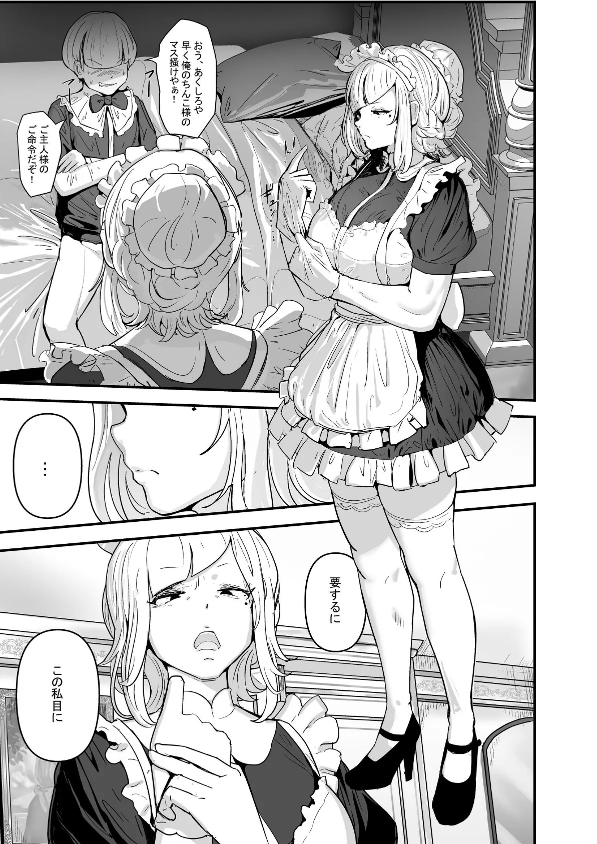 軍人スパイ、メイドになる。自国のためなら手コキも一切妥協しない冷酷無慈悲な軍女VS絶対分からせおじさん！【棒線モザイク版】 3ページ