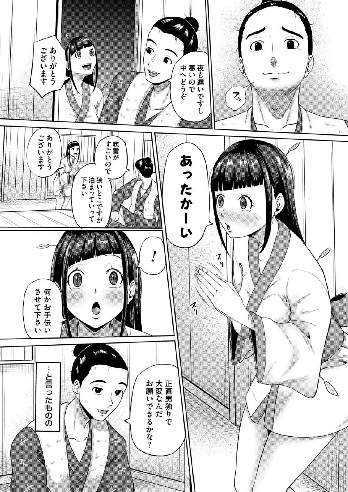 ドジっ子鶴のえっちな恩返し 3ページ