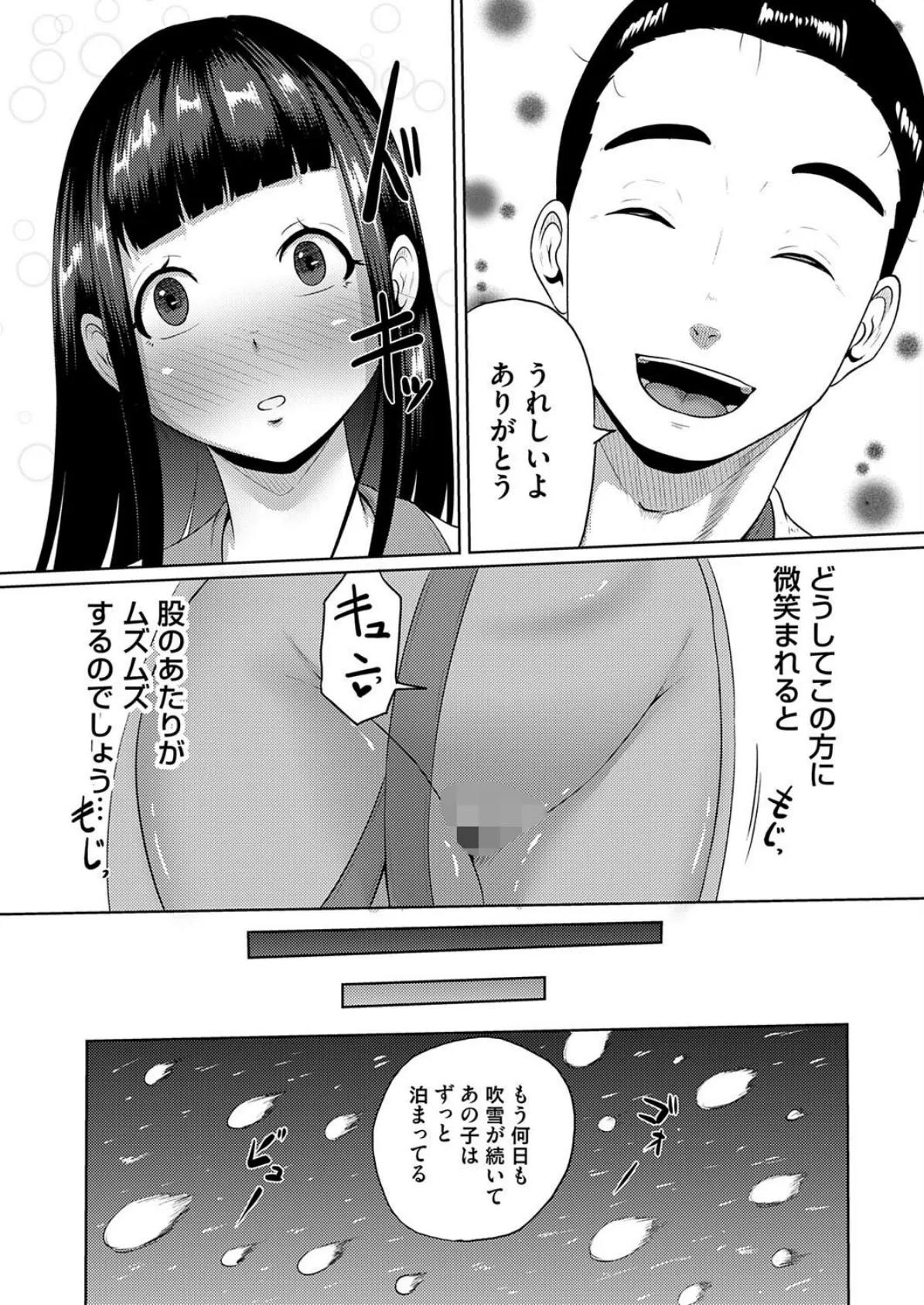 ドジっ子鶴のえっちな恩返し 6ページ