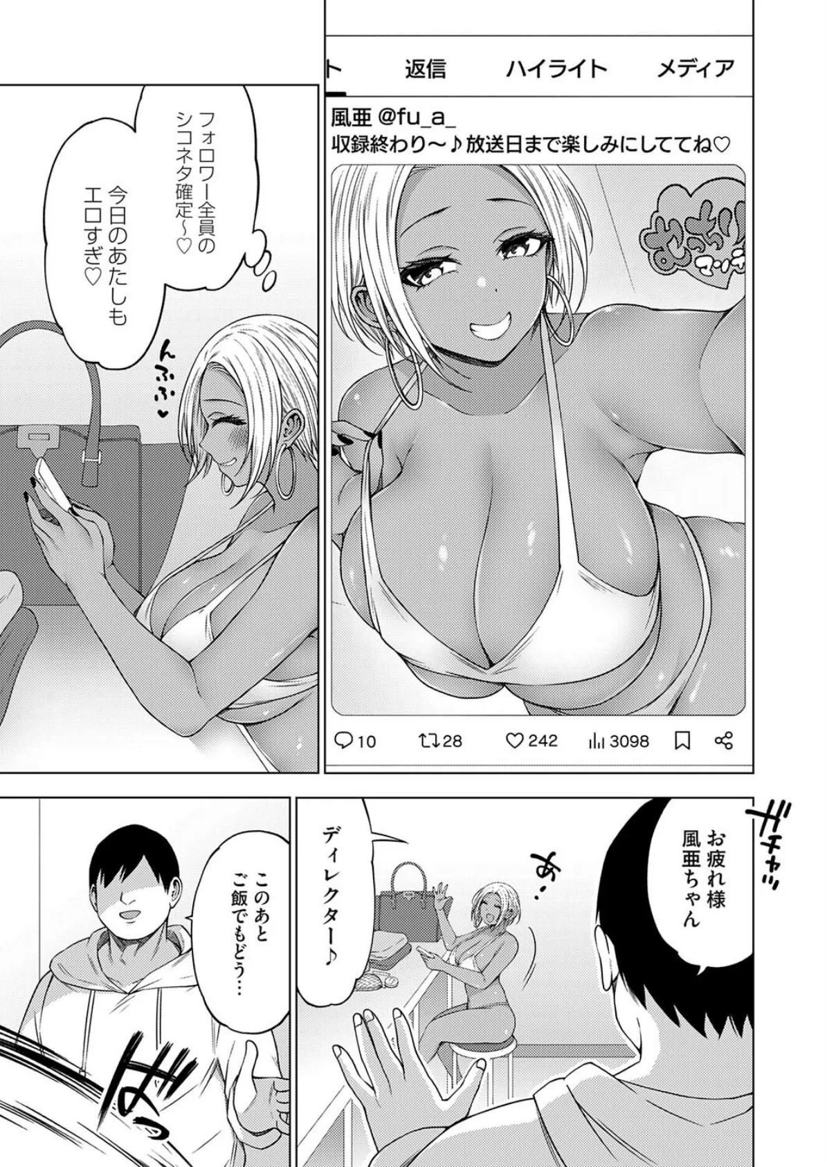 枕営業無双 〜サービス満点グラドルのバラエティエッチ〜 3ページ