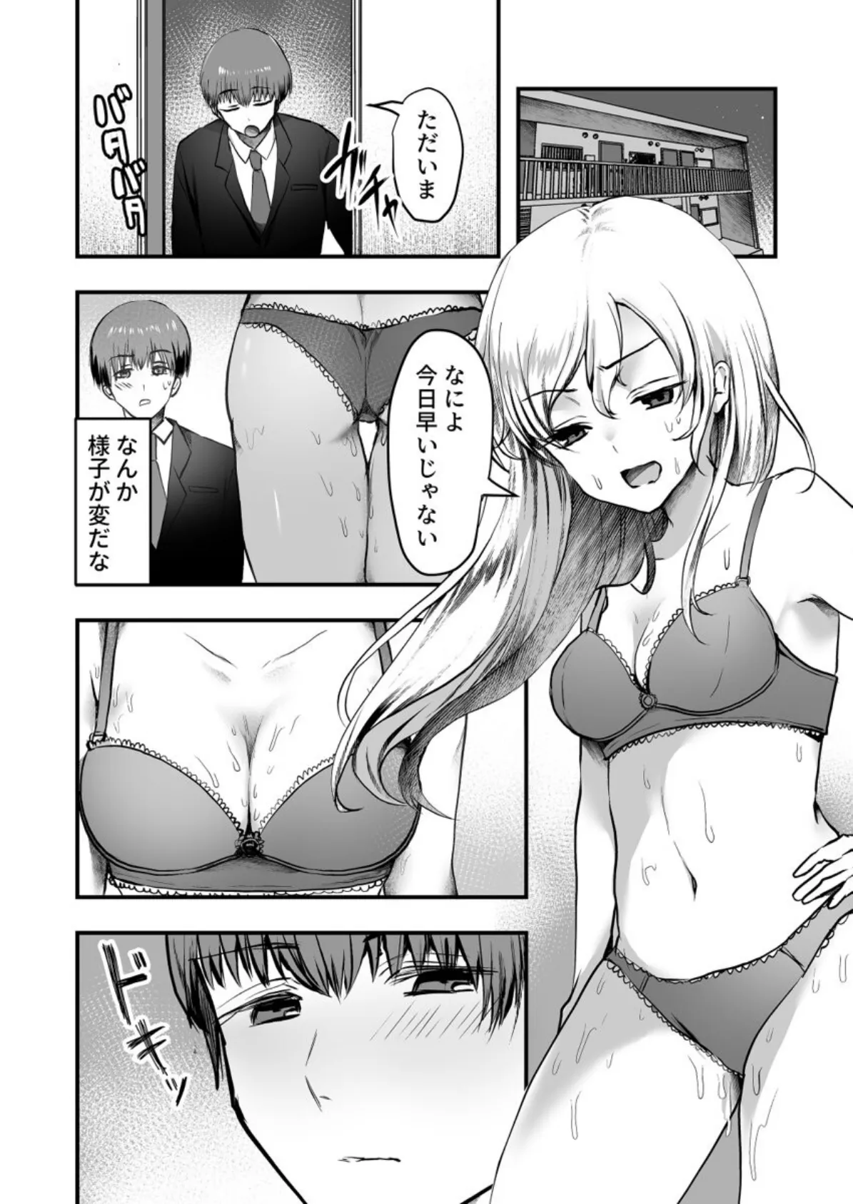 裏垢がバレて脅されて、職場の先輩とセックスしました 第3巻 3ページ