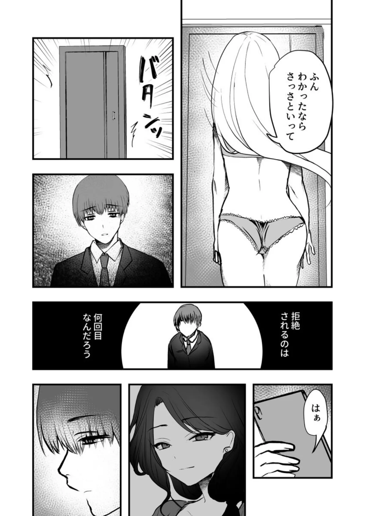 裏垢がバレて脅されて、職場の先輩とセックスしました 第3巻 5ページ