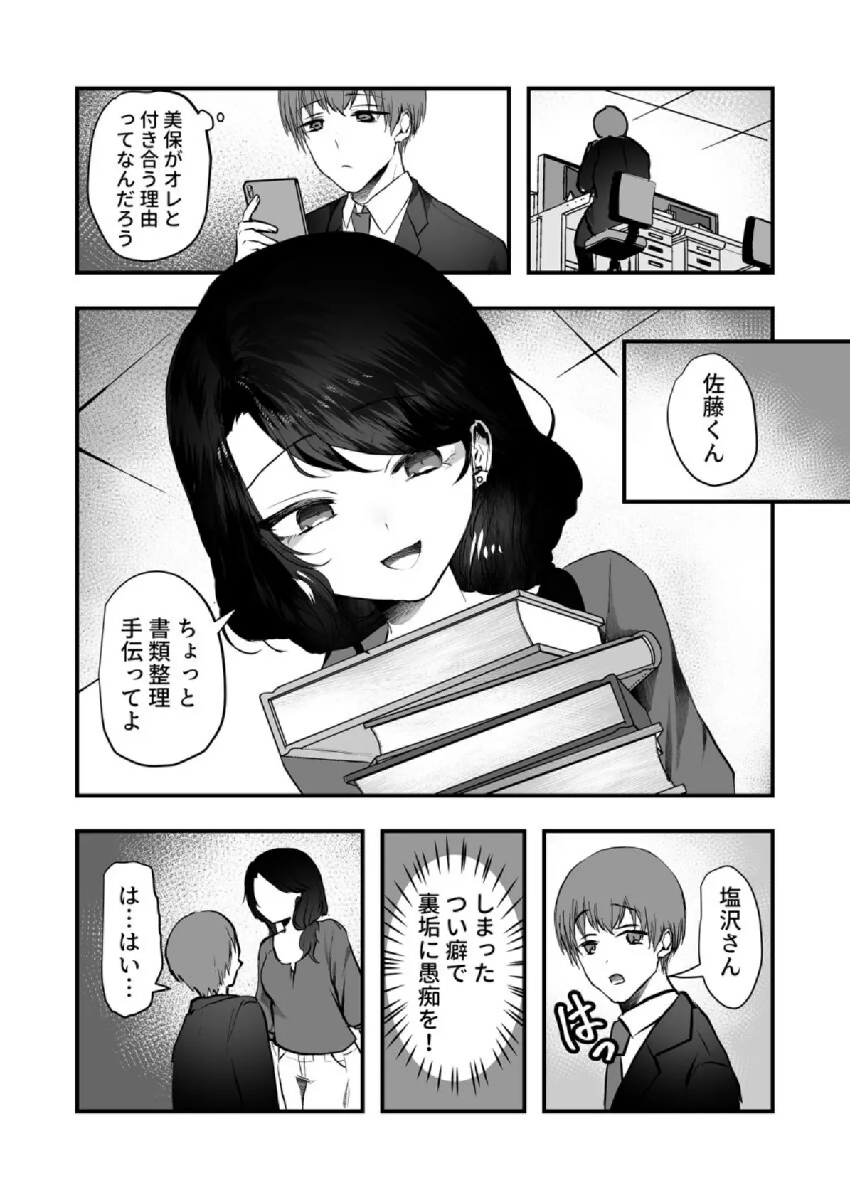 裏垢がバレて脅されて、職場の先輩とセックスしました 第3巻 6ページ