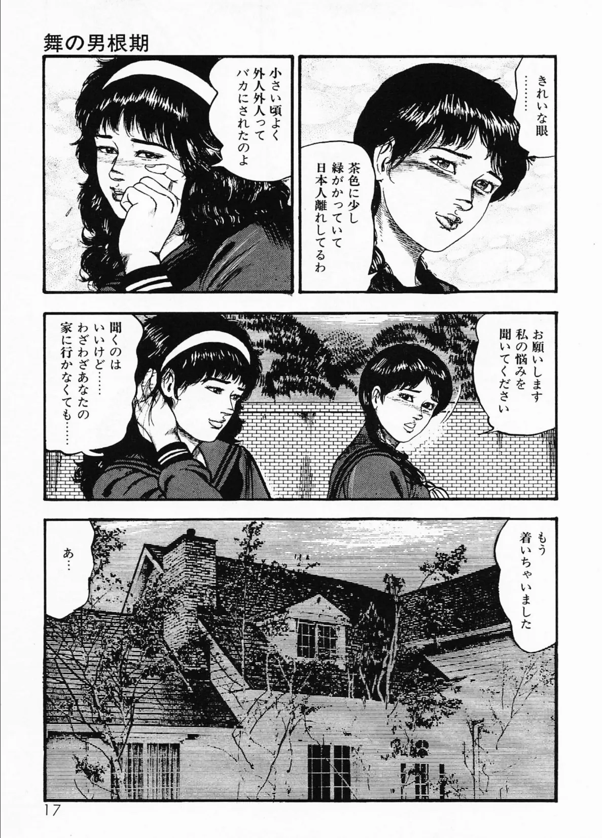 三条友美全集 第18巻 ソドムの恋人たち(1)少女狩り編<お宝原画入り特別版>・三条友美アンソロジー12 13ページ