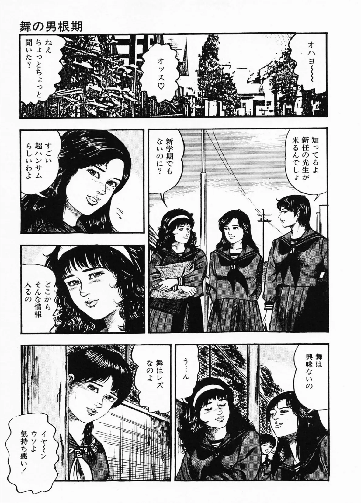 三条友美全集 第18巻 ソドムの恋人たち(1)少女狩り編<お宝原画入り特別版>・三条友美アンソロジー12 9ページ