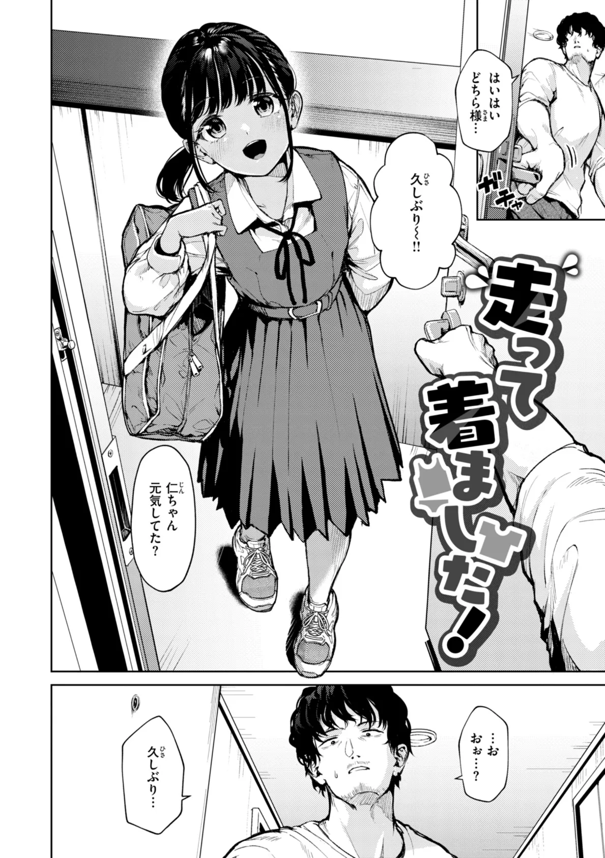 着たままえっち【デジタル版限定おまけ付き】 4ページ